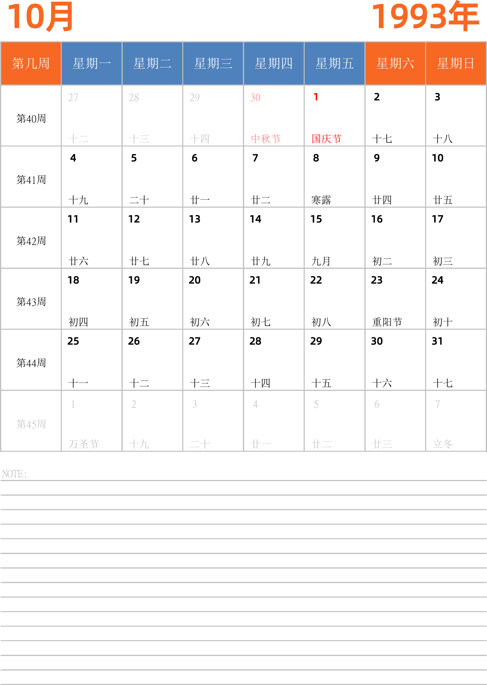 日历表1993年日历 中文版 纵向排版 周一开始 带周数 带节假日调休安排